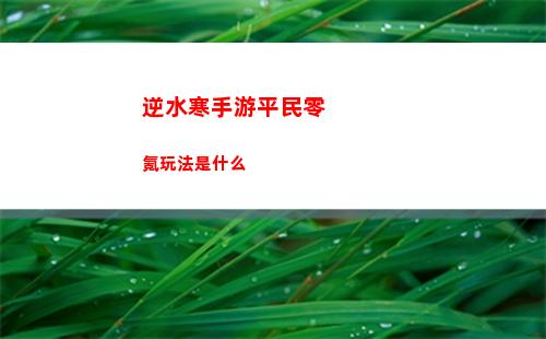 千年之旅仆从星痕怎么获取