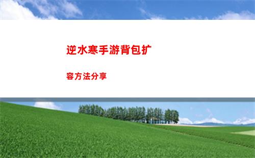 命运方舟20个艺术品收集攻略