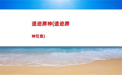 原神妈妈(原神妈妈的话琴谱)