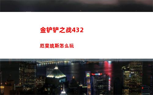 饥荒新家园的农场在哪里