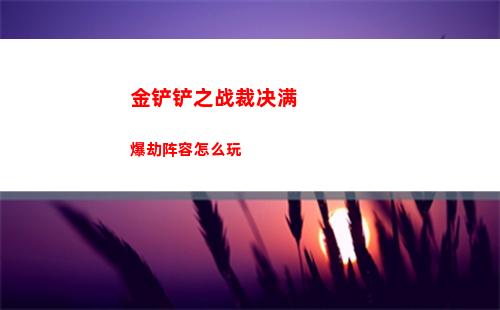 明日方舟迷迭香模组效果