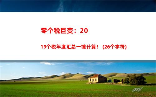 轻松掌握个税计算，让你的培训资料更有价值！