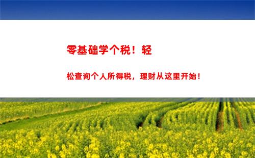 任丘个税退税，一键查询，快速到账！