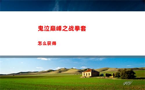 火炬之光无限魔力封印怎么办