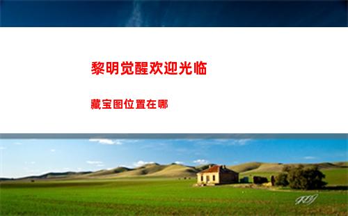 金铲铲之战S8.5超英孙悟空阵容怎么搭配