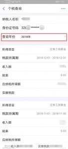 个人所得税查询(个人所得税查询app)