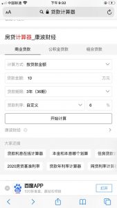 房贷等额还款计算器(房贷等额本息还款计算器)