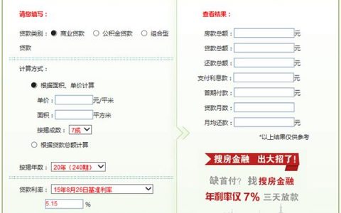 公积金冲还贷计算器(公积金还贷计算法)