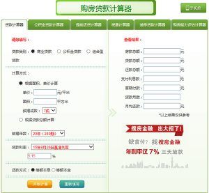 建行公积金计算器(建行住房公积金贷款计算器)