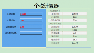 个税倒推工资计算器(反推工资计算器)
