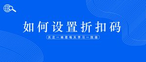 美亚马逊优惠码(亚马逊 优惠码)