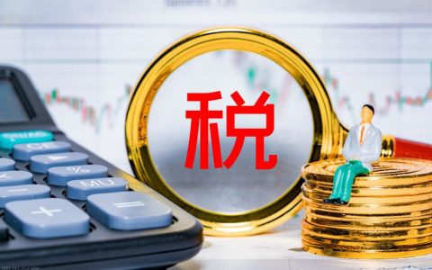 个税起征点调整后税率计算(新税法个税起征点计算)
