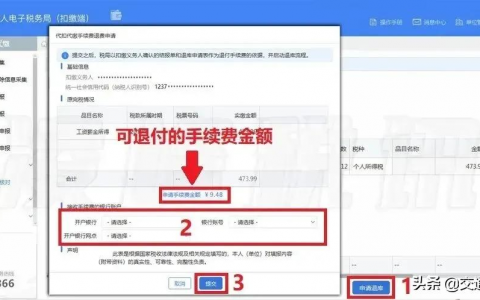 个人所得税手续费返还(个人所得税手续费返还奖励个人是否交个税)