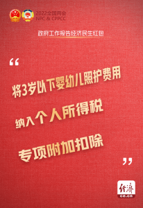 个人所得税 北京