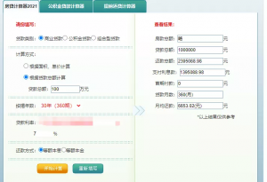 武汉房贷计算器2019(武汉房贷计算器房贷计算器2020)