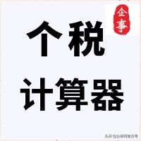 个税计算器(个税计算器反推税前2022)