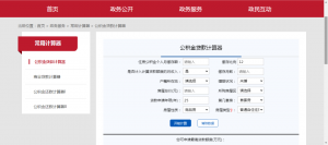 北京住房公积金计算(北京住房公积金计算机二级)