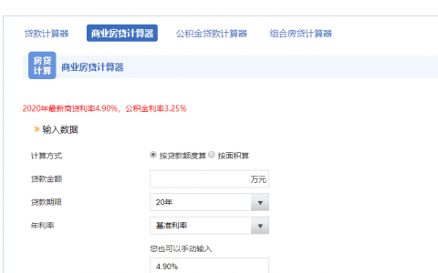 2017房贷计算器(2017房贷计算器在线计算2018)
