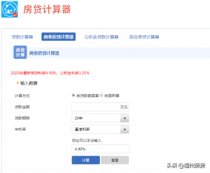 建设银行房贷计算器(建设银行房贷计算器2021)