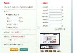 房贷计算器你(上海房贷计算器)