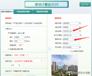 房贷摊销计算器(房贷摊销计算器公式)