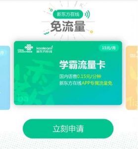 新东方优惠码(新东方推荐码)