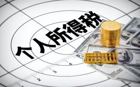 个人所得税起征点是多少(个人所得税起征点是多少2022)