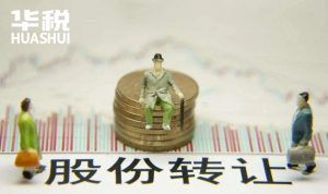股权转让个税计算案例(转让股权的个税计算)