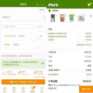 iherb优惠码怎么用(iherb只能用一个优惠码)