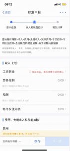 个人所得税app官方版(个人所得税app官网)