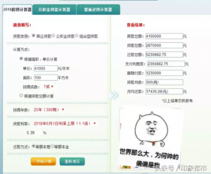 供房贷款计算器(上海房贷计算器)