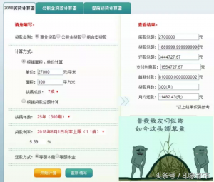 供房贷款计算器(上海房贷计算器)