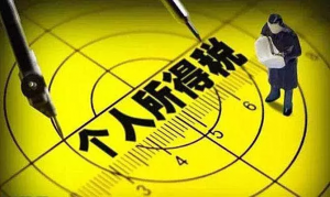 北京个人所得税起征点(北京个人所得税起征点5000)