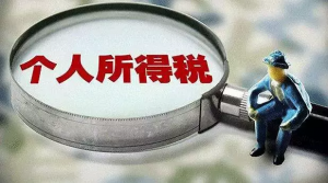 北京个人所得税起征点(北京个人所得税起征点5000)