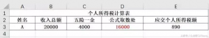 011个税计算器(个税计算器2016老个税)"