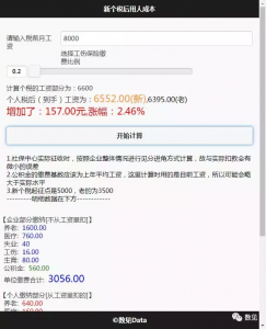 十月个税计算器(月个税计算器2019公式)