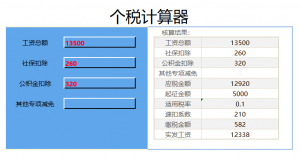 个税计算excel公式(个税计算excel公式if)