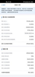 个人所得税5000(个人所得税5000是指扣除五险一金之后吗)
