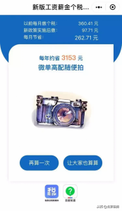 旧的个税计算器(个税计算器2017)
