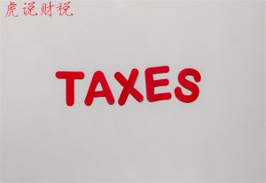 个税计算方式(个税计算方式变化)插图2 个税计算方式(个税计算方式变化)