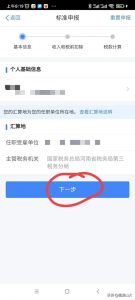 报个人所得税(报个人所得税要手机号吗)
