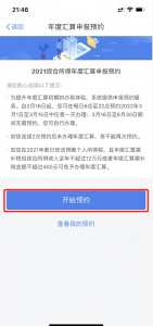 个人所得税app官方版(个人所得税app官网)