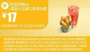 麦当劳优惠码(麦当劳满减优惠券)