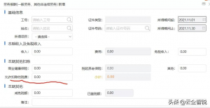 劳务报酬 个人所得税