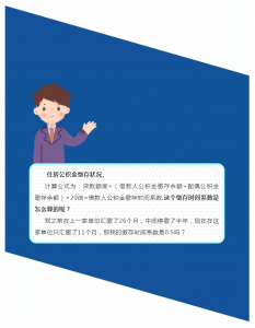房贷计算器 公积金