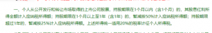 股票 个人所得税