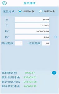 房贷计算器2019年(房贷计算器2019年版)