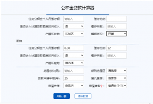 北京住房公积金计算(北京住房公积金计算机二级)