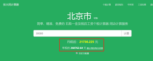 个税计算器 上海