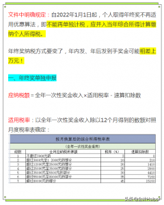年终奖个税计算(年终奖个税计算公式excel)插图2 年终奖个税计算(年终奖个税计算公式excel)